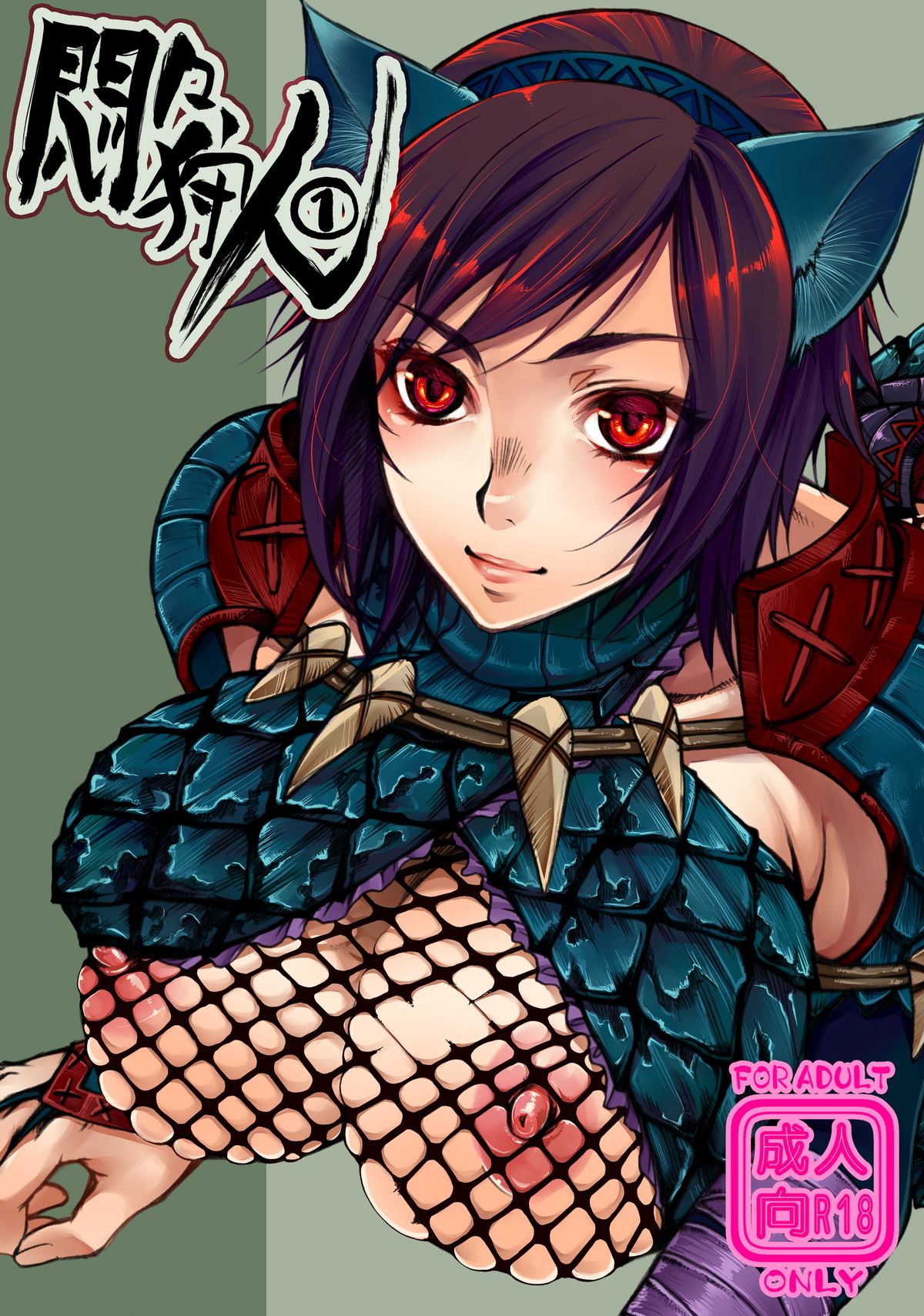 Monmon Karyuudo 1 - Page 1