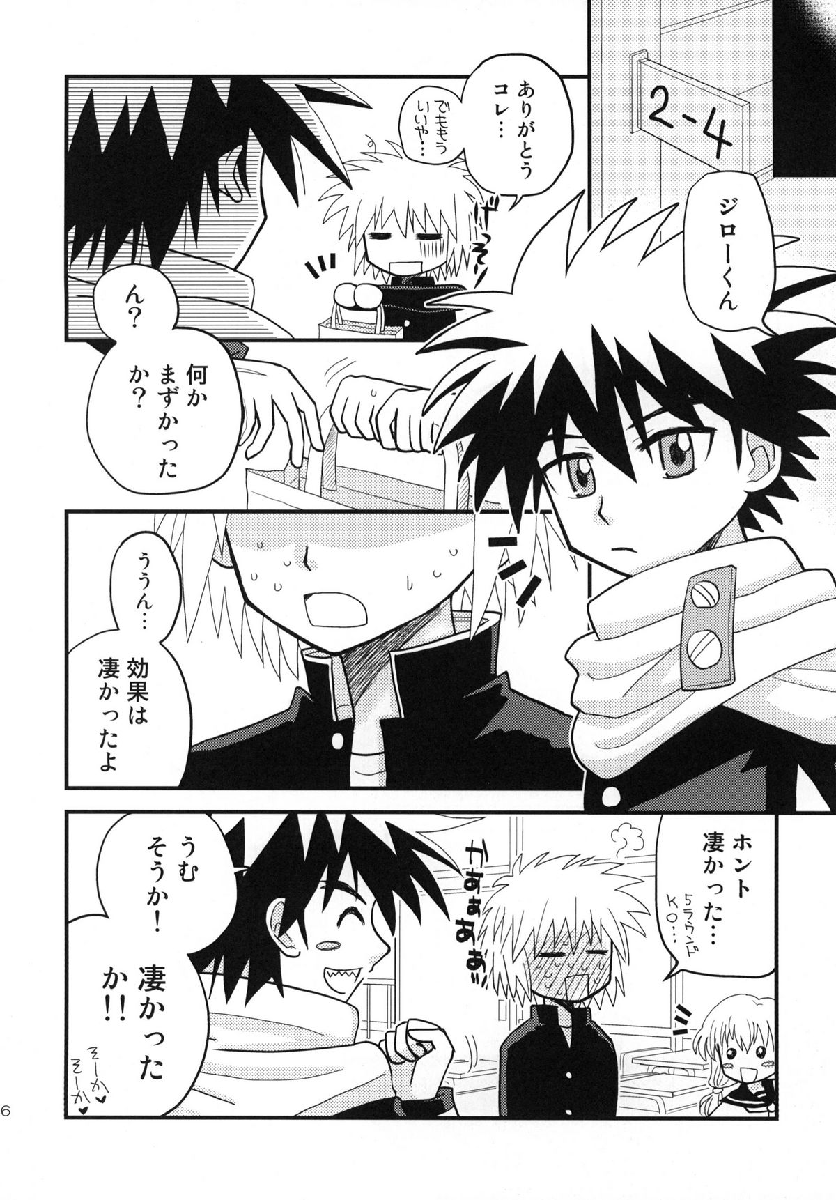 Hajimete no … - Page 16