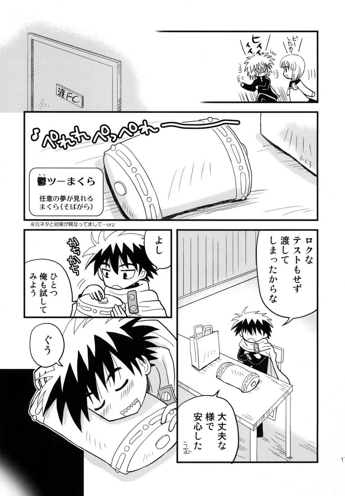 Hajimete no … - Page 17