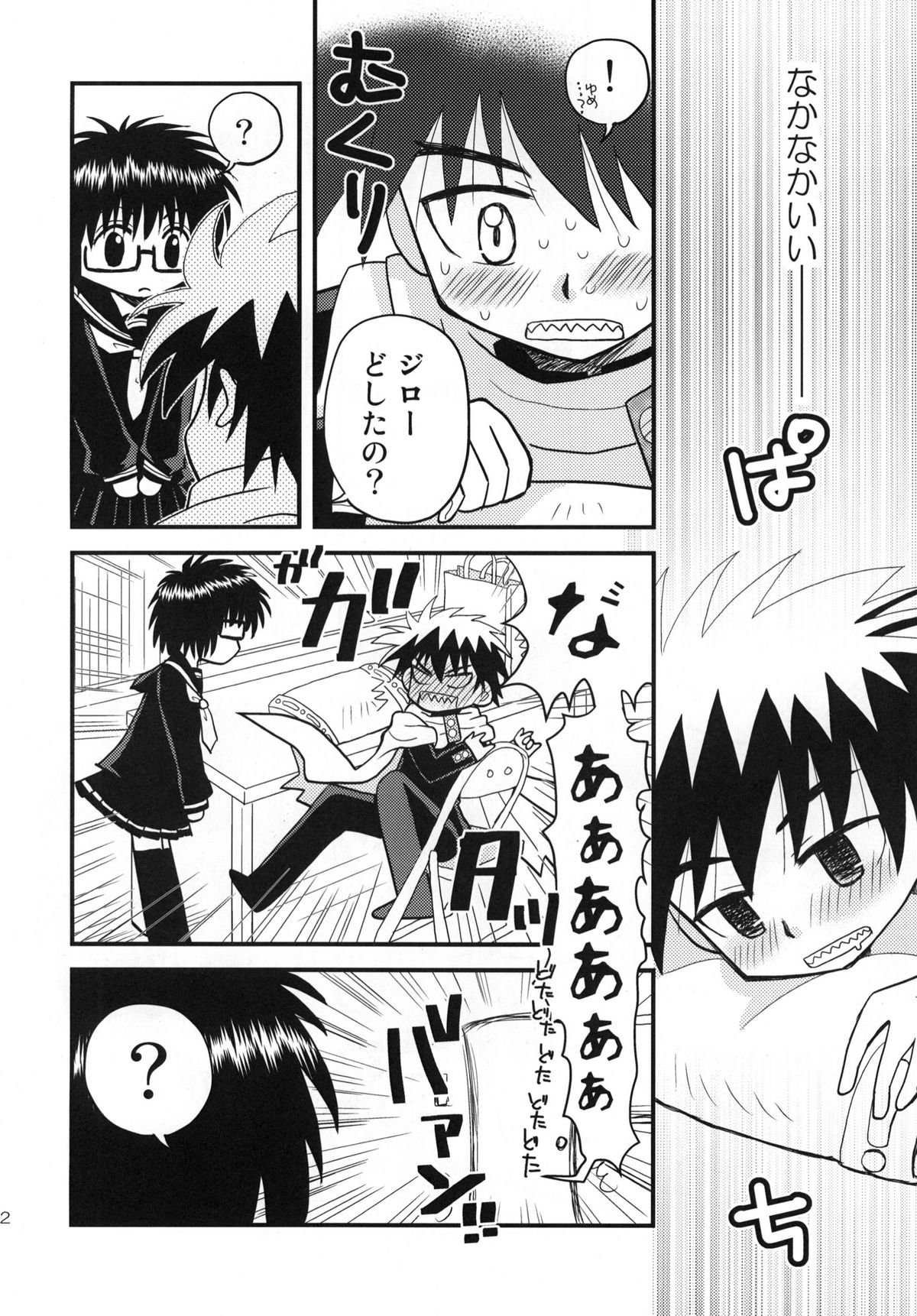 Hajimete no … - Page 22
