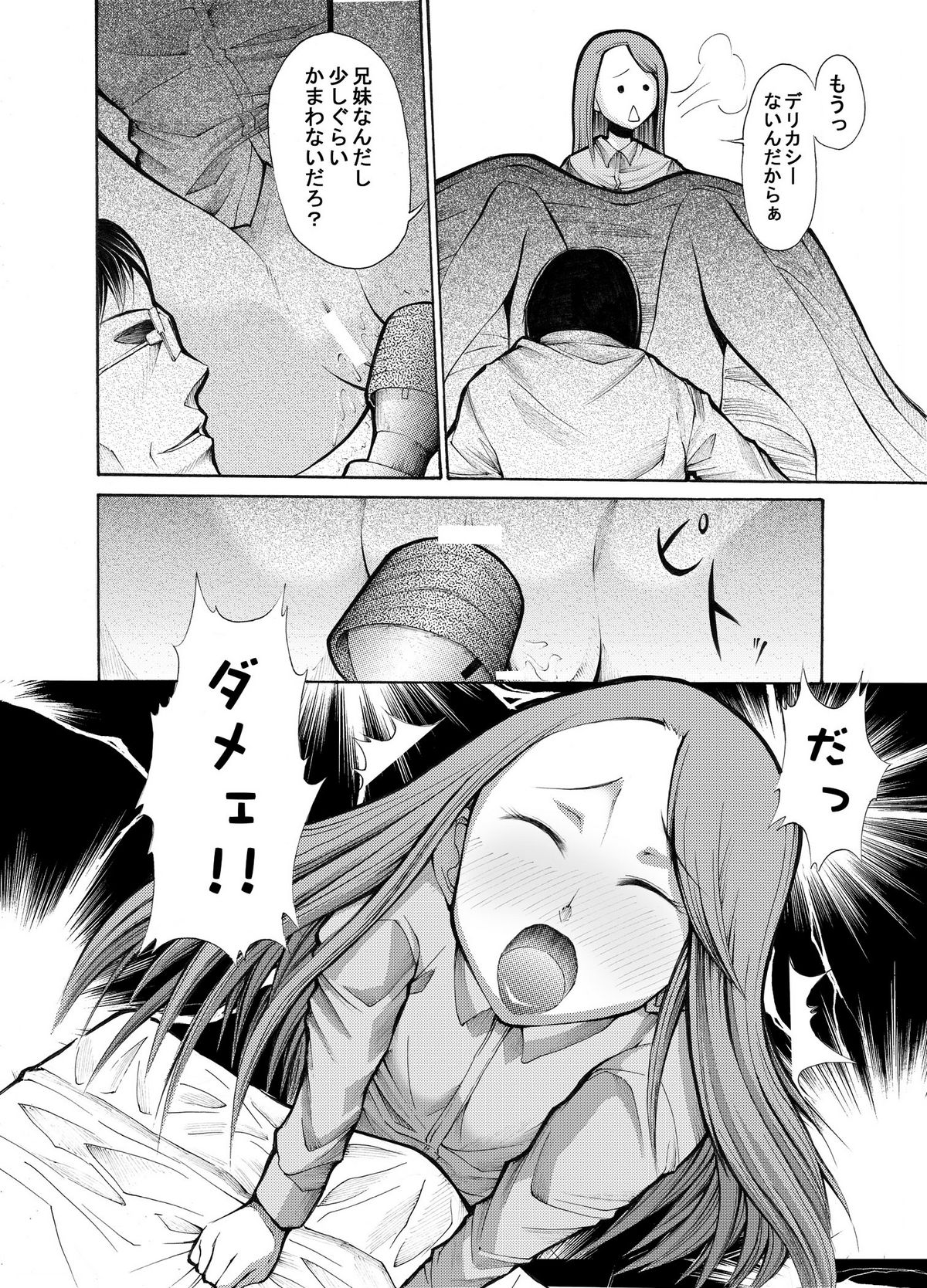 病院の先生がひま○ちゃんを存分に独占するを略して生存占略 - Page 11