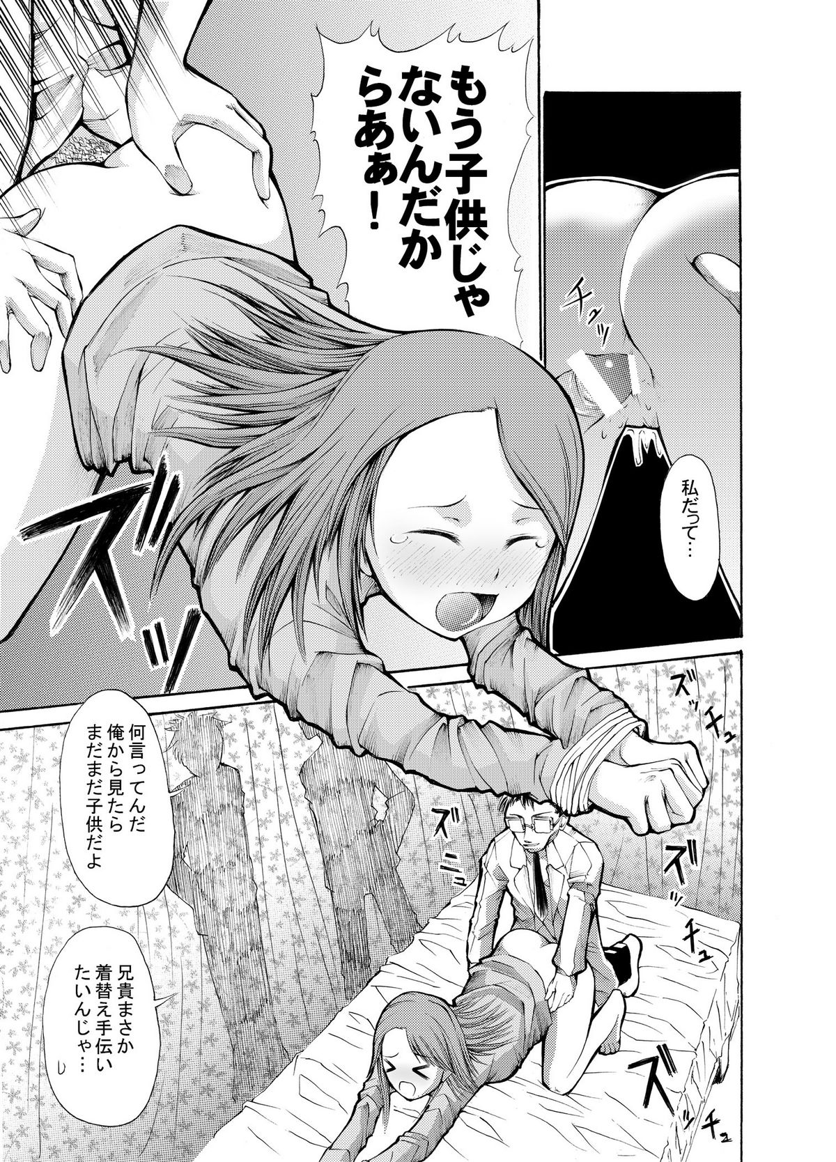 病院の先生がひま○ちゃんを存分に独占するを略して生存占略 - Page 16