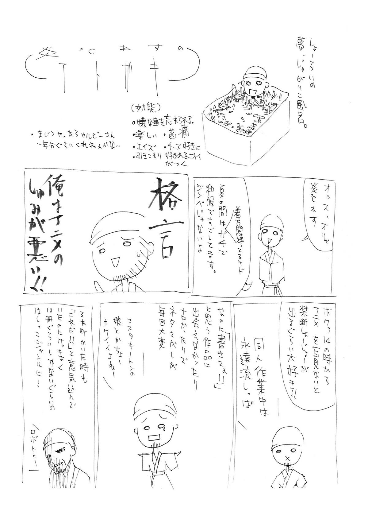 病院の先生がひま○ちゃんを存分に独占するを略して生存占略 - Page 23