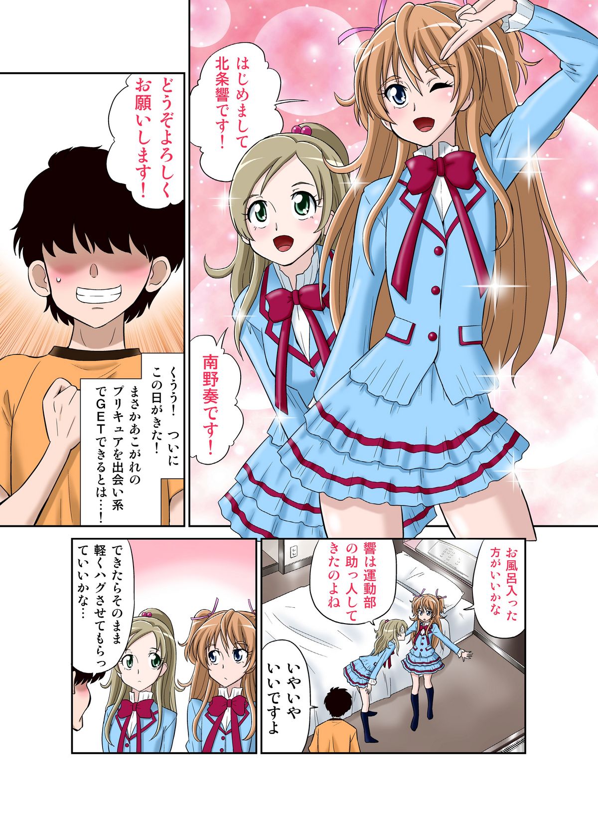 Suite Precure Enkou Vol, 1 - Page 4