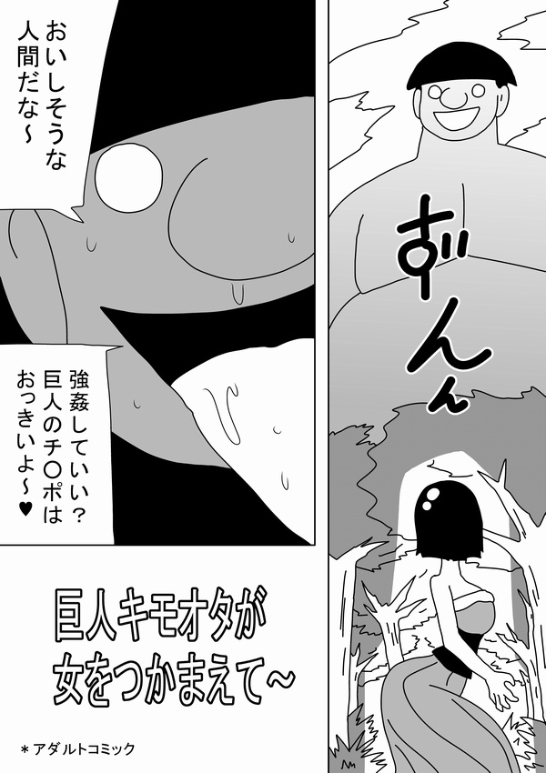 Kyojin Kimoota ga Onna wo Tsukamaete~ - Page 13