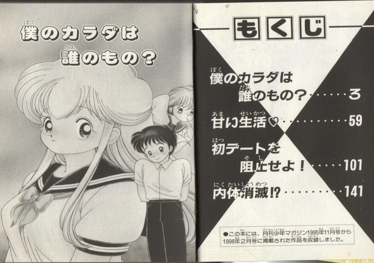 Nana-chan wa Ore no Mono - Page 1