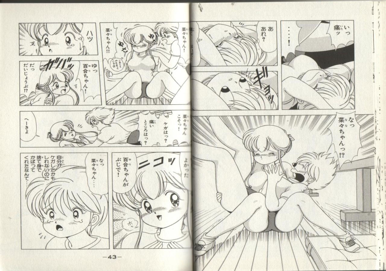 Nana-chan wa Ore no Mono - Page 21