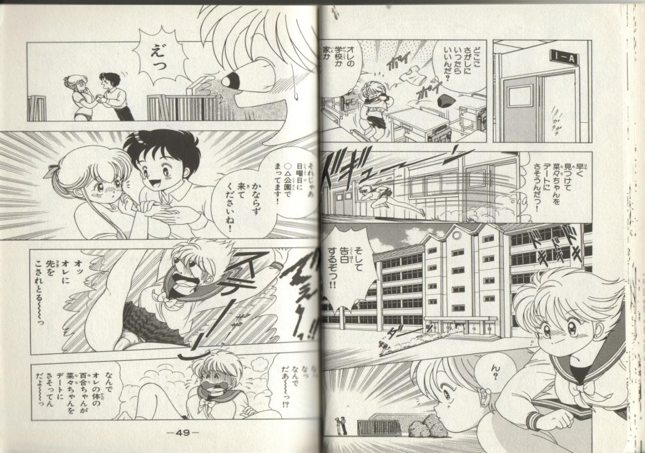 Nana-chan wa Ore no Mono - Page 24