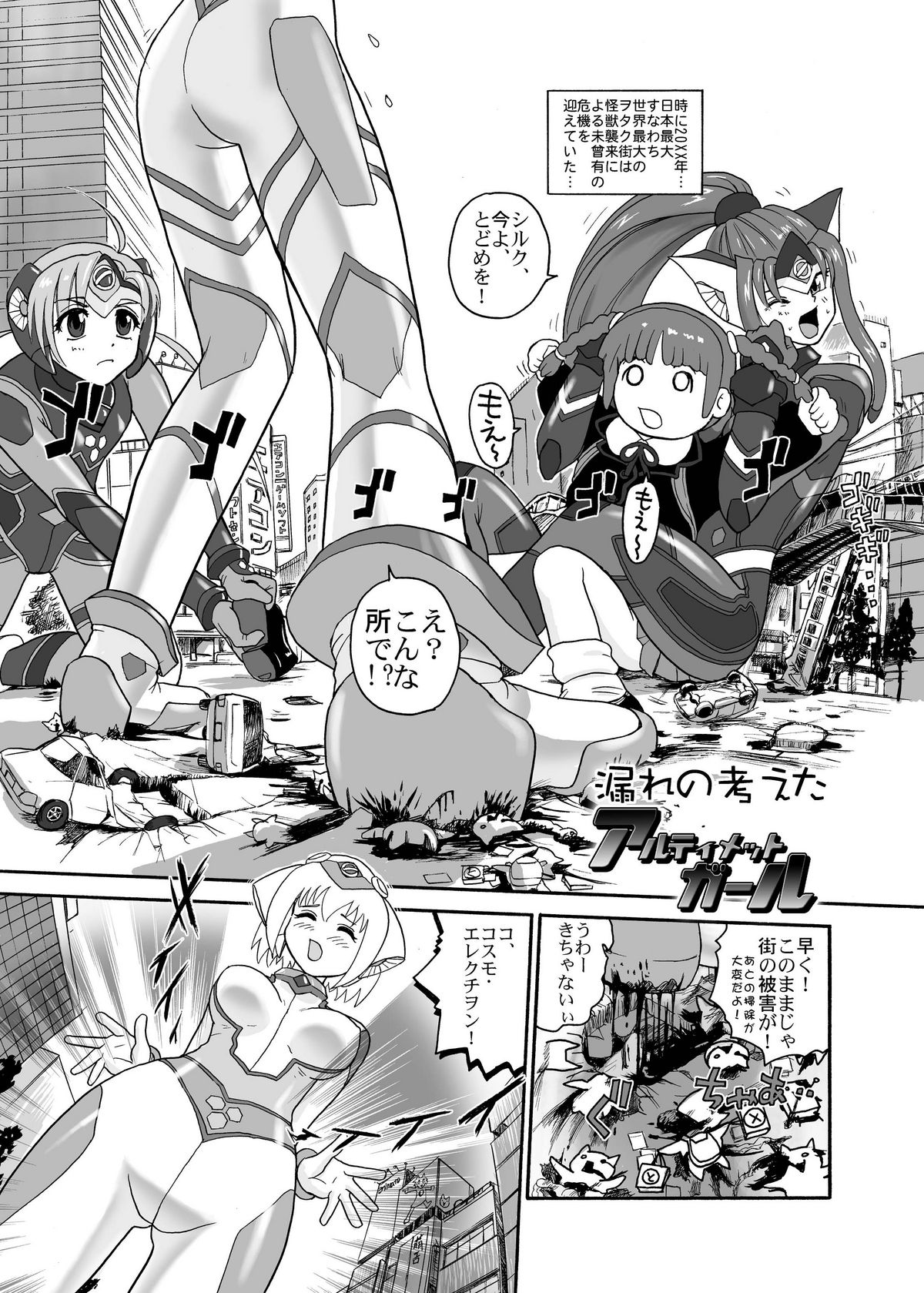 BehindMoon Recycle - Page 25