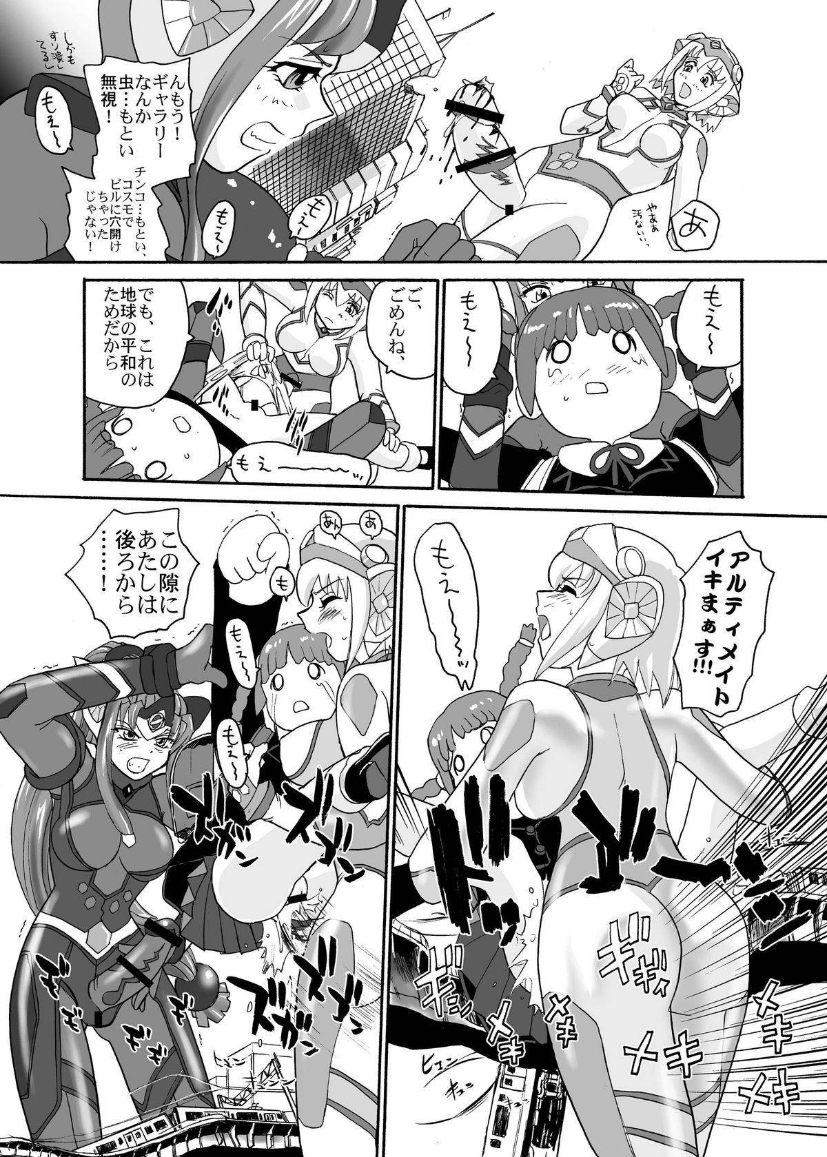 BehindMoon Recycle - Page 27