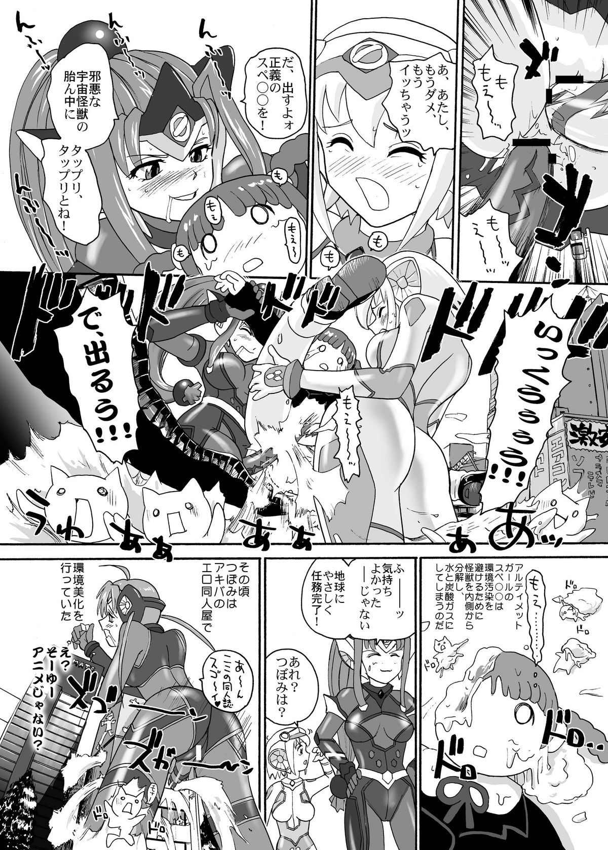 BehindMoon Recycle - Page 28