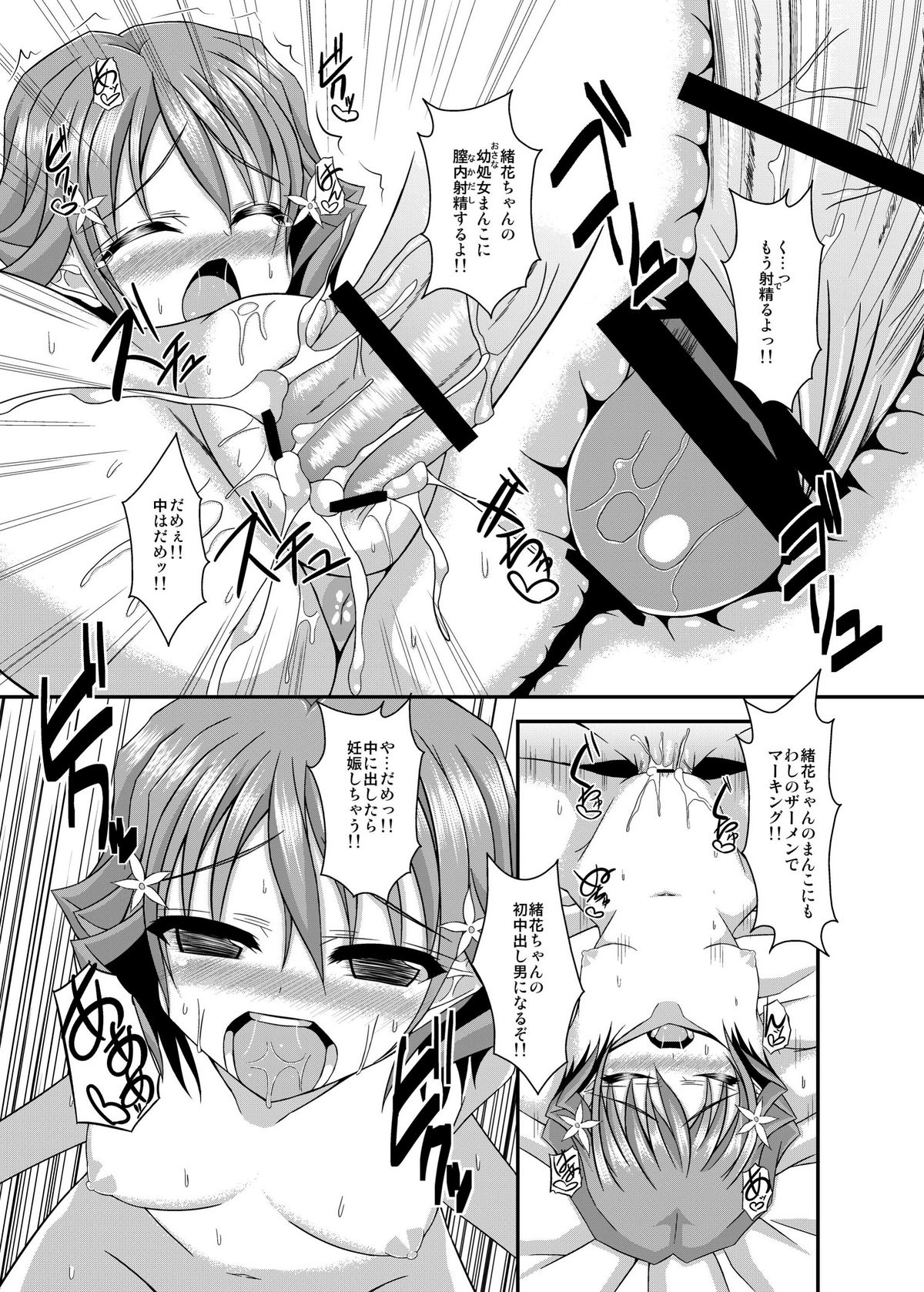 Nakochi to Issho? - Page 17