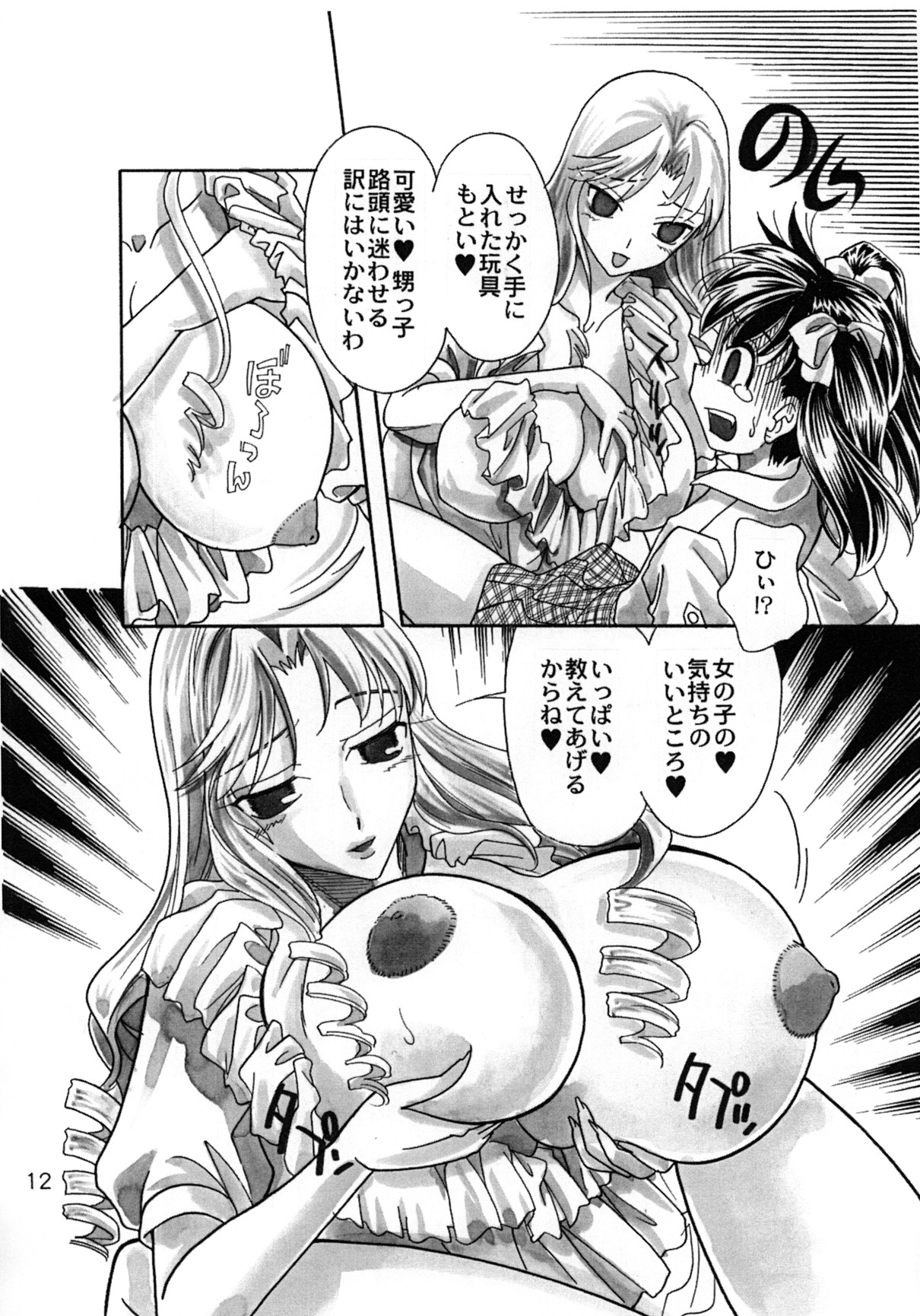 Rakuen Jogakuen no Hanazono 1 - Page 13
