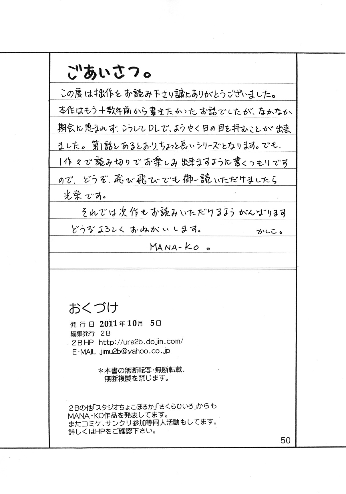 Rakuen Jogakuen no Hanazono 1 - Page 51