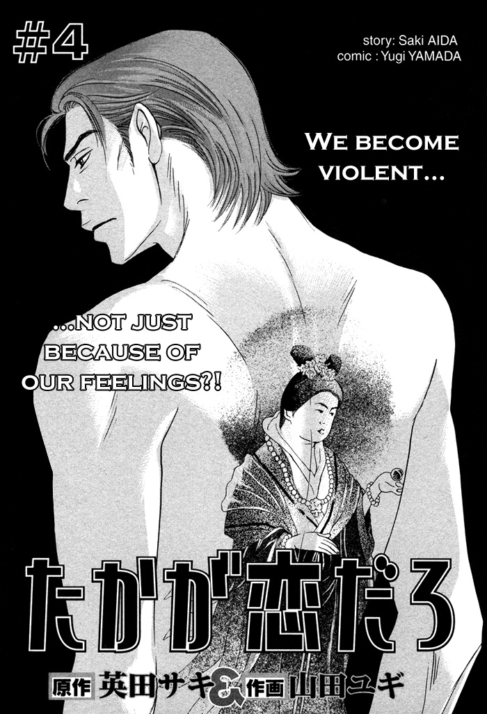 Takaga Koi daro - Page 116