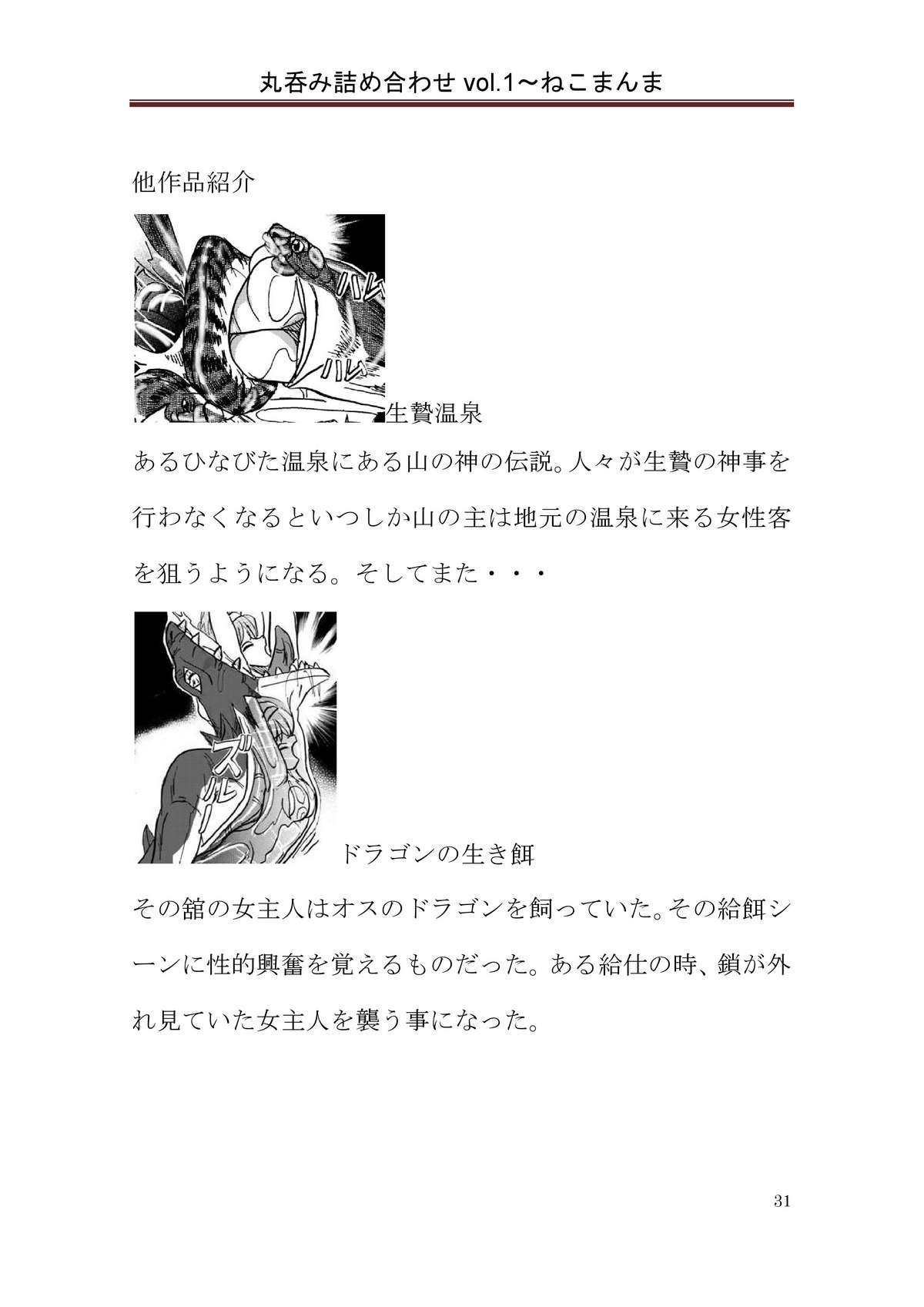 丸呑み詰め合わせvol.1 - Page 32