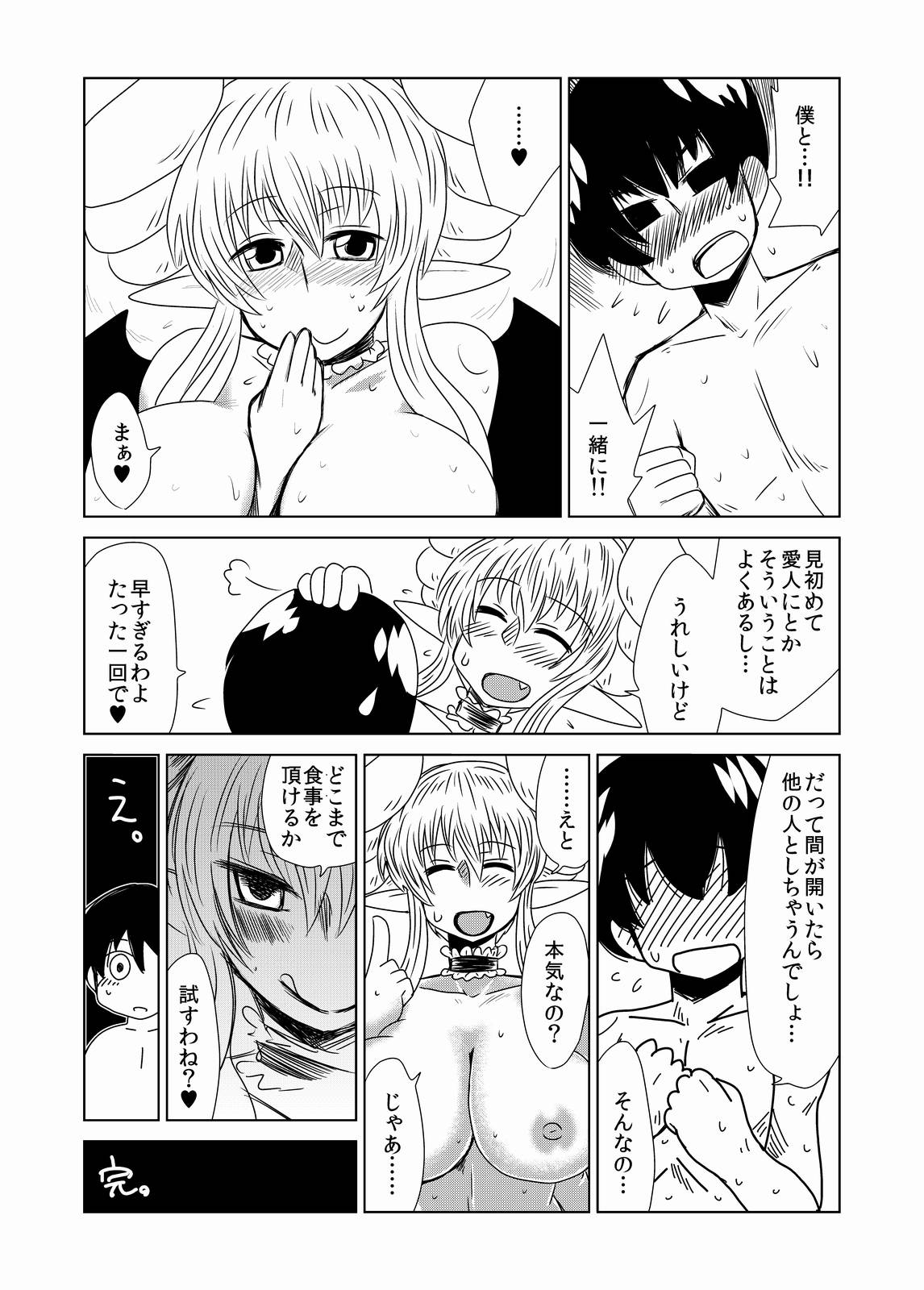 Succubus no Shoufu-san to. - Page 18