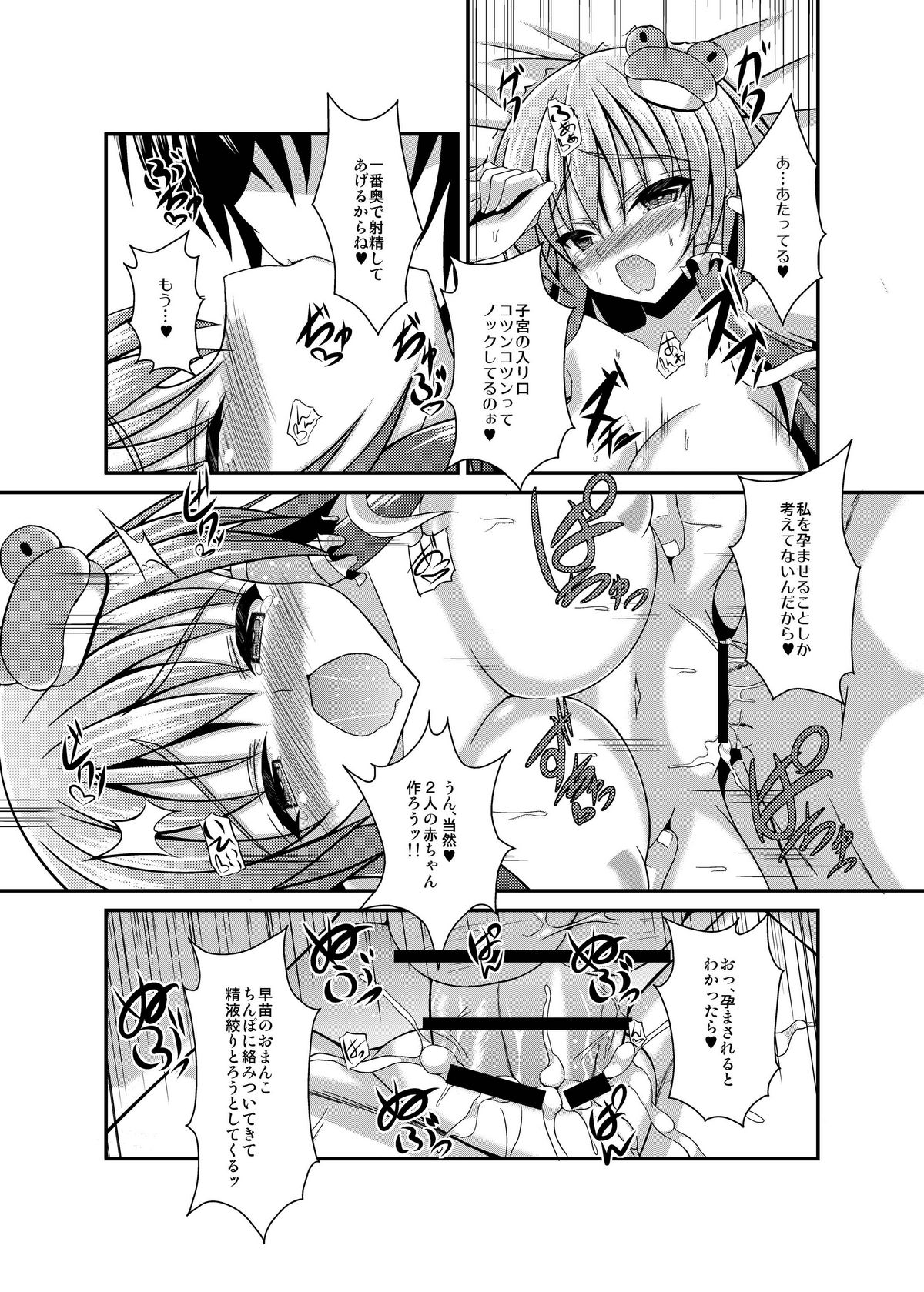 Sanae Days - Page 17