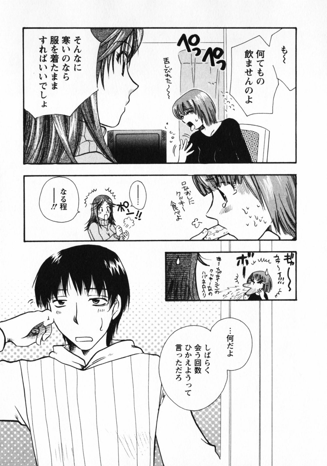 Omiai No Susume - Page 108