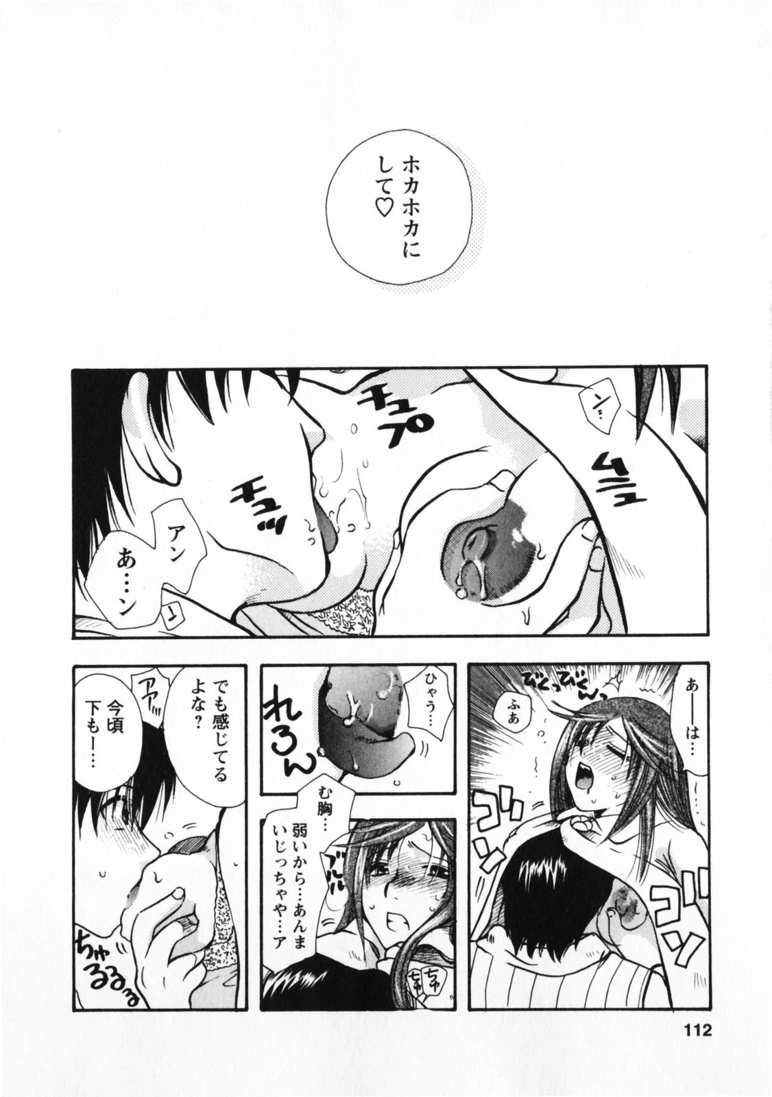 Omiai No Susume - Page 113