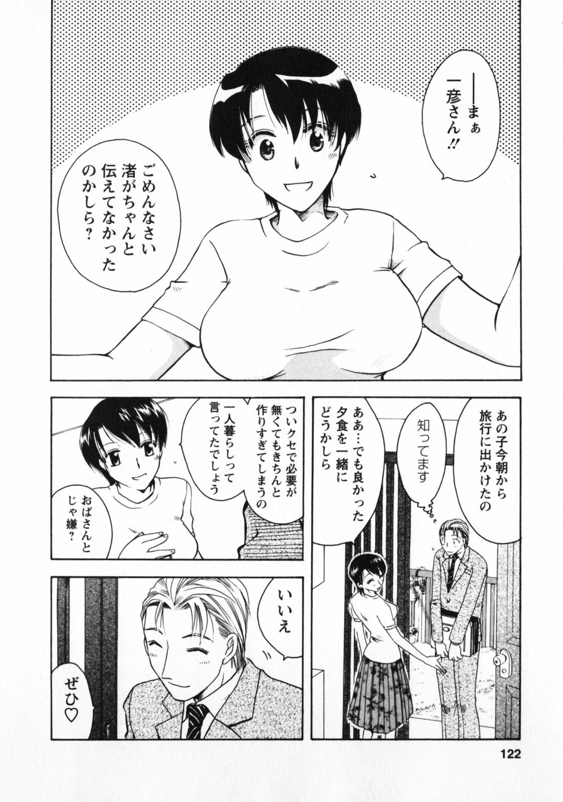 Omiai No Susume - Page 123