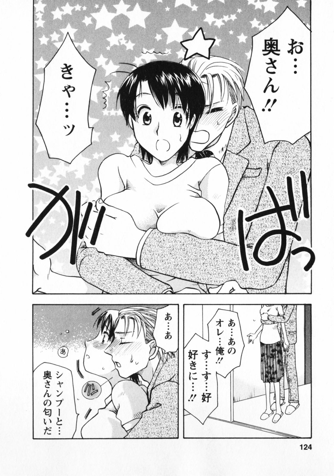 Omiai No Susume - Page 125