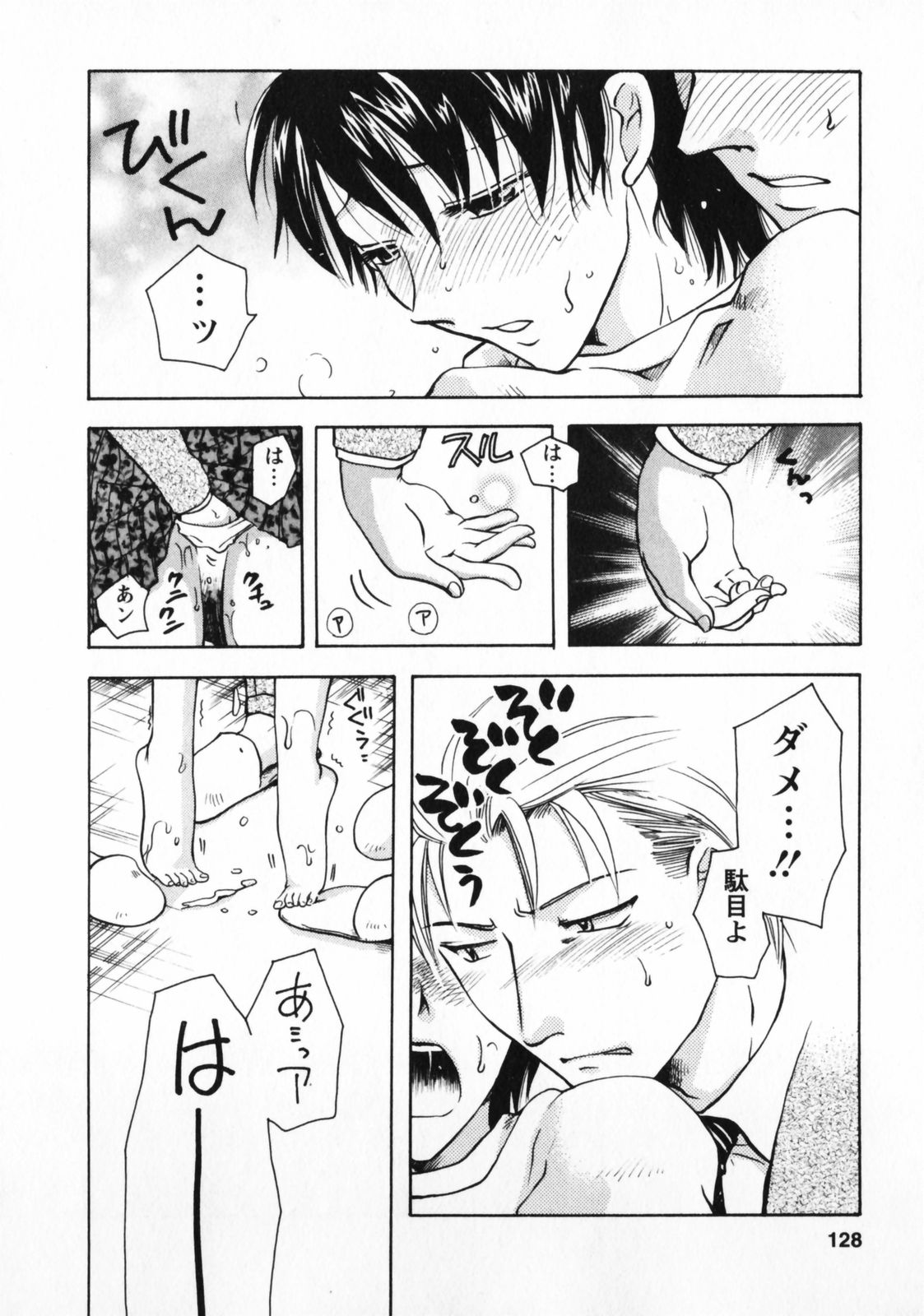 Omiai No Susume - Page 129