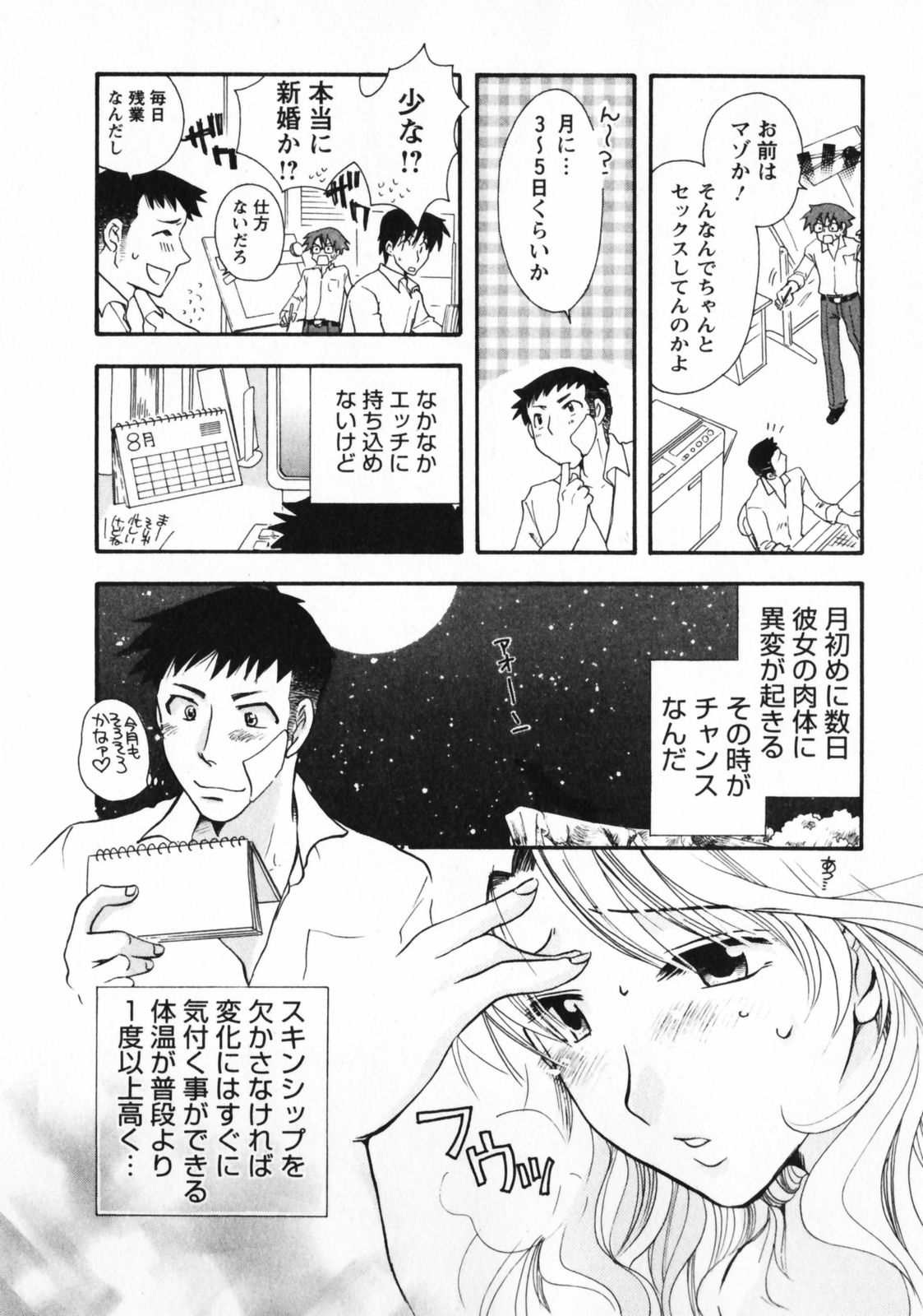 Omiai No Susume - Page 141