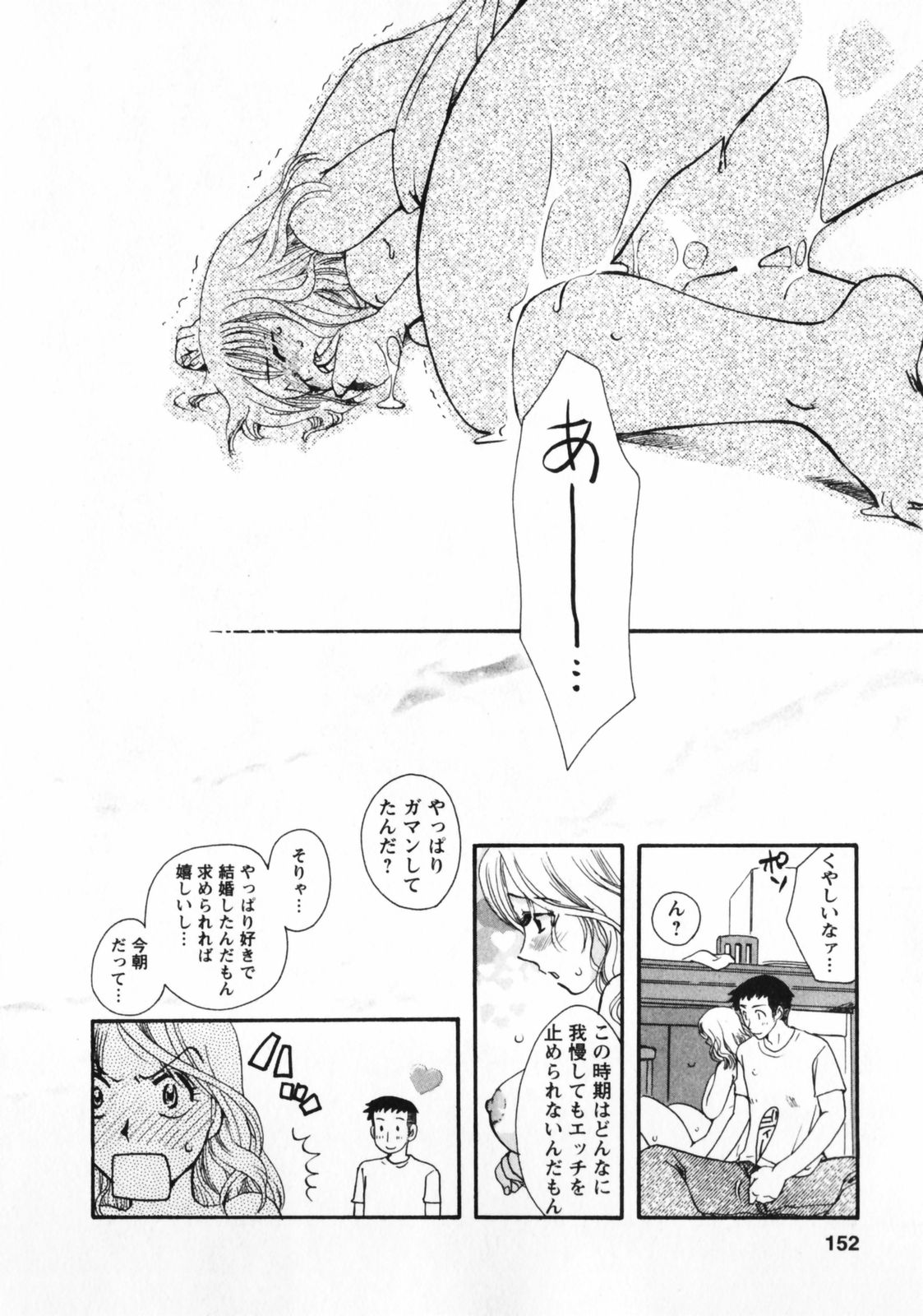 Omiai No Susume - Page 153