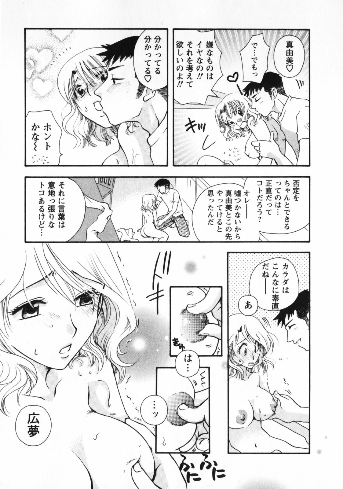 Omiai No Susume - Page 154