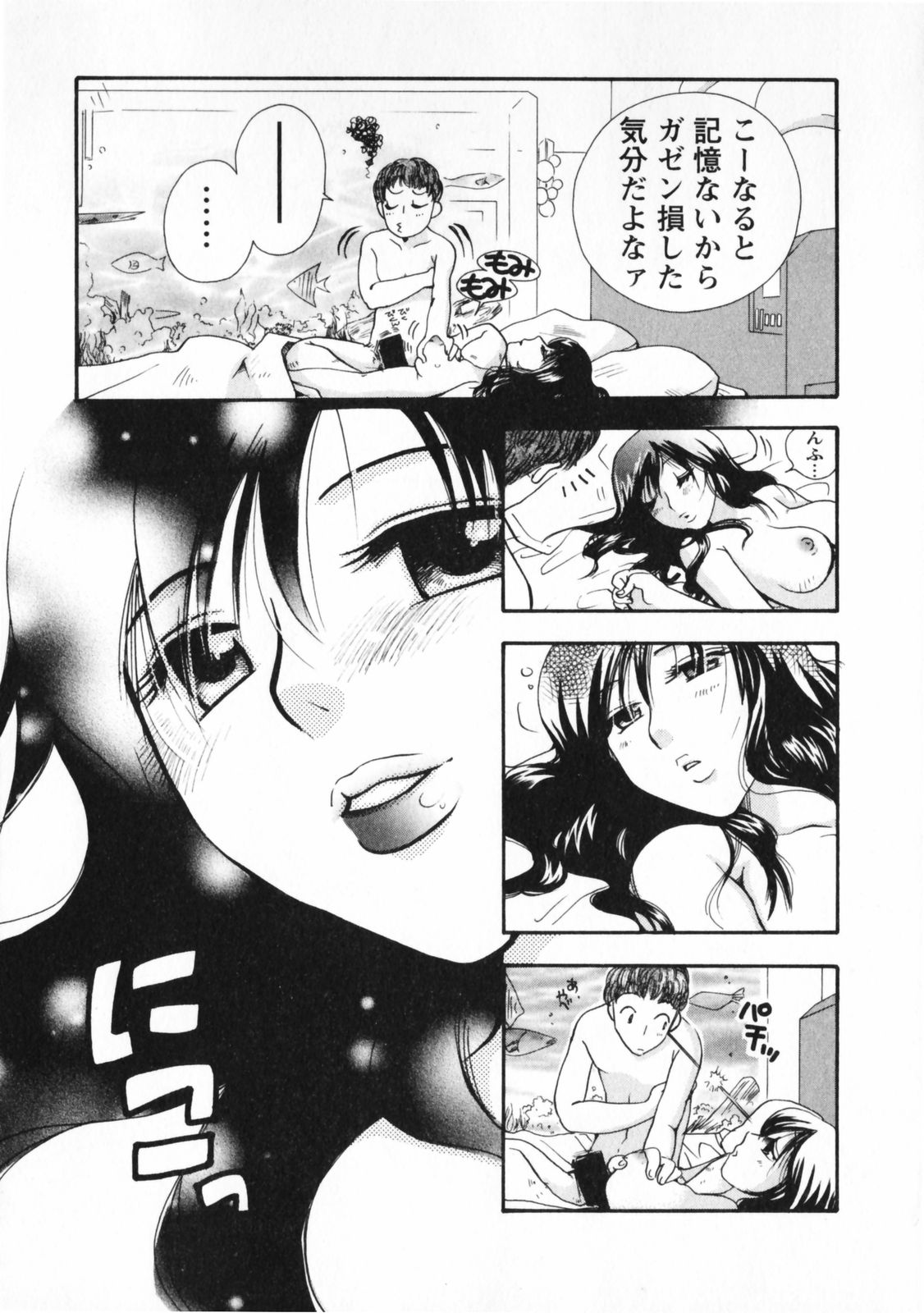 Omiai No Susume - Page 200