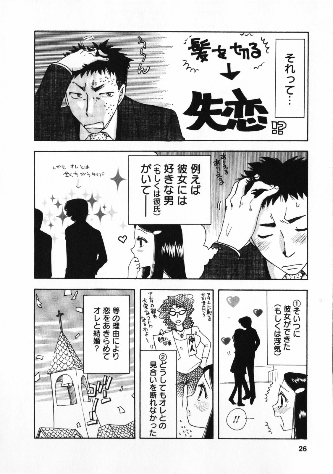 Omiai No Susume - Page 27