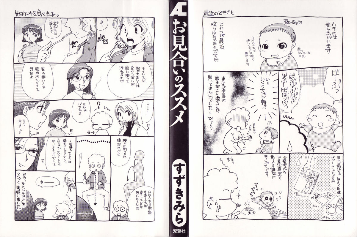 Omiai No Susume - Page 3