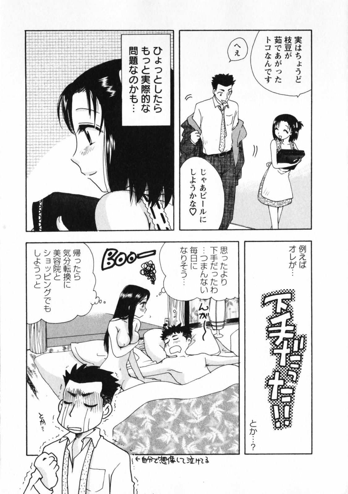 Omiai No Susume - Page 30