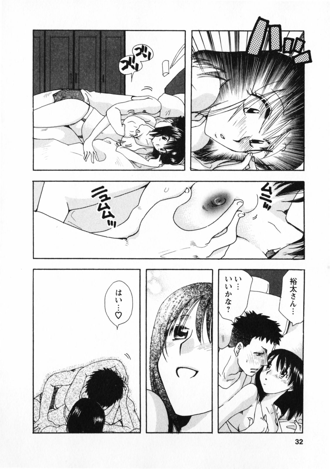 Omiai No Susume - Page 33