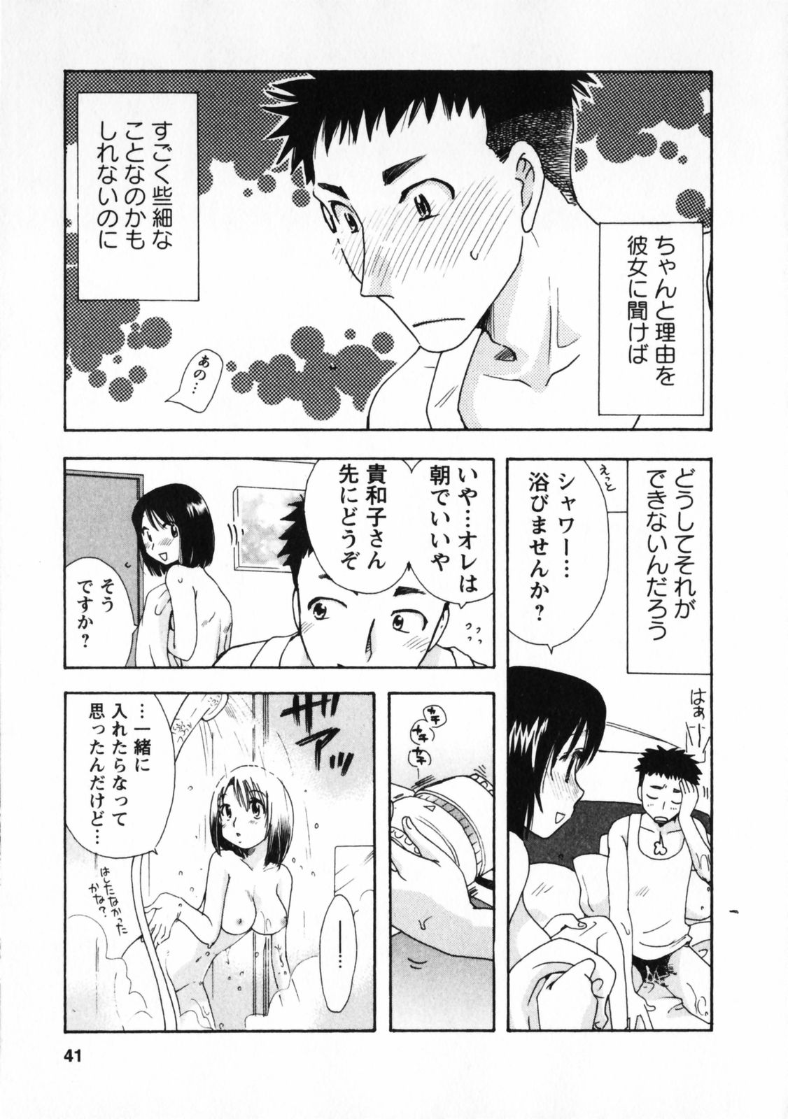 Omiai No Susume - Page 42