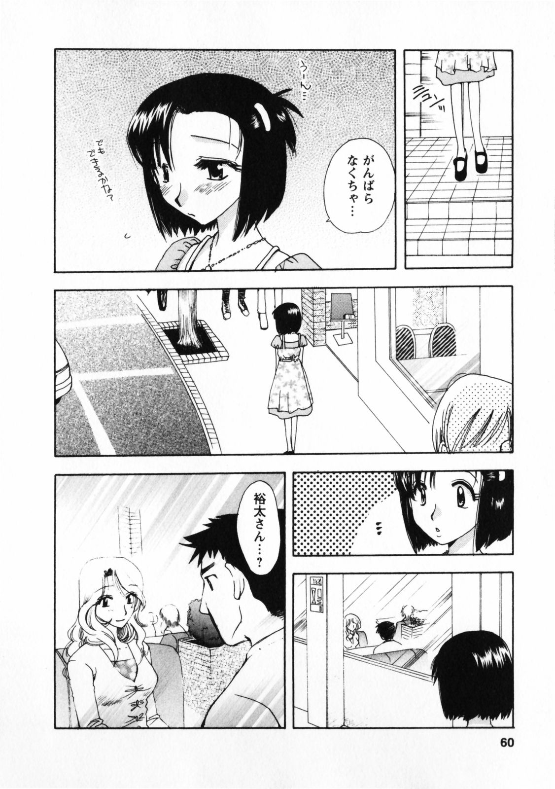 Omiai No Susume - Page 61