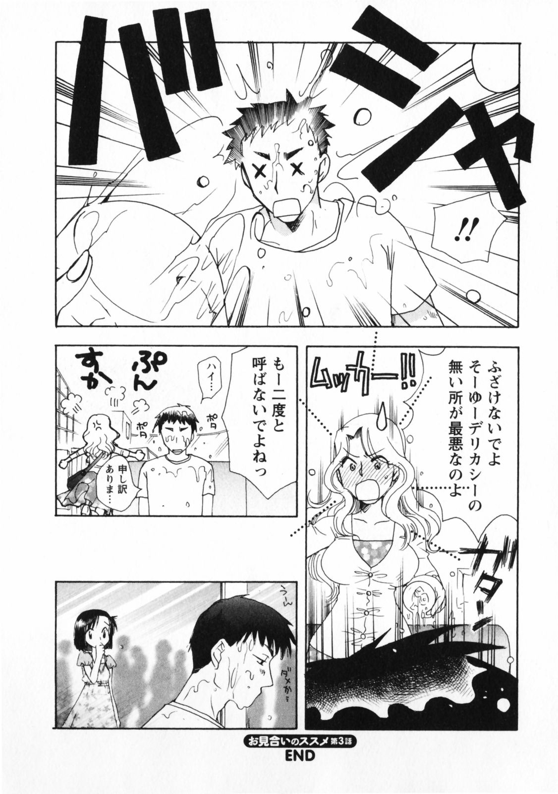 Omiai No Susume - Page 63