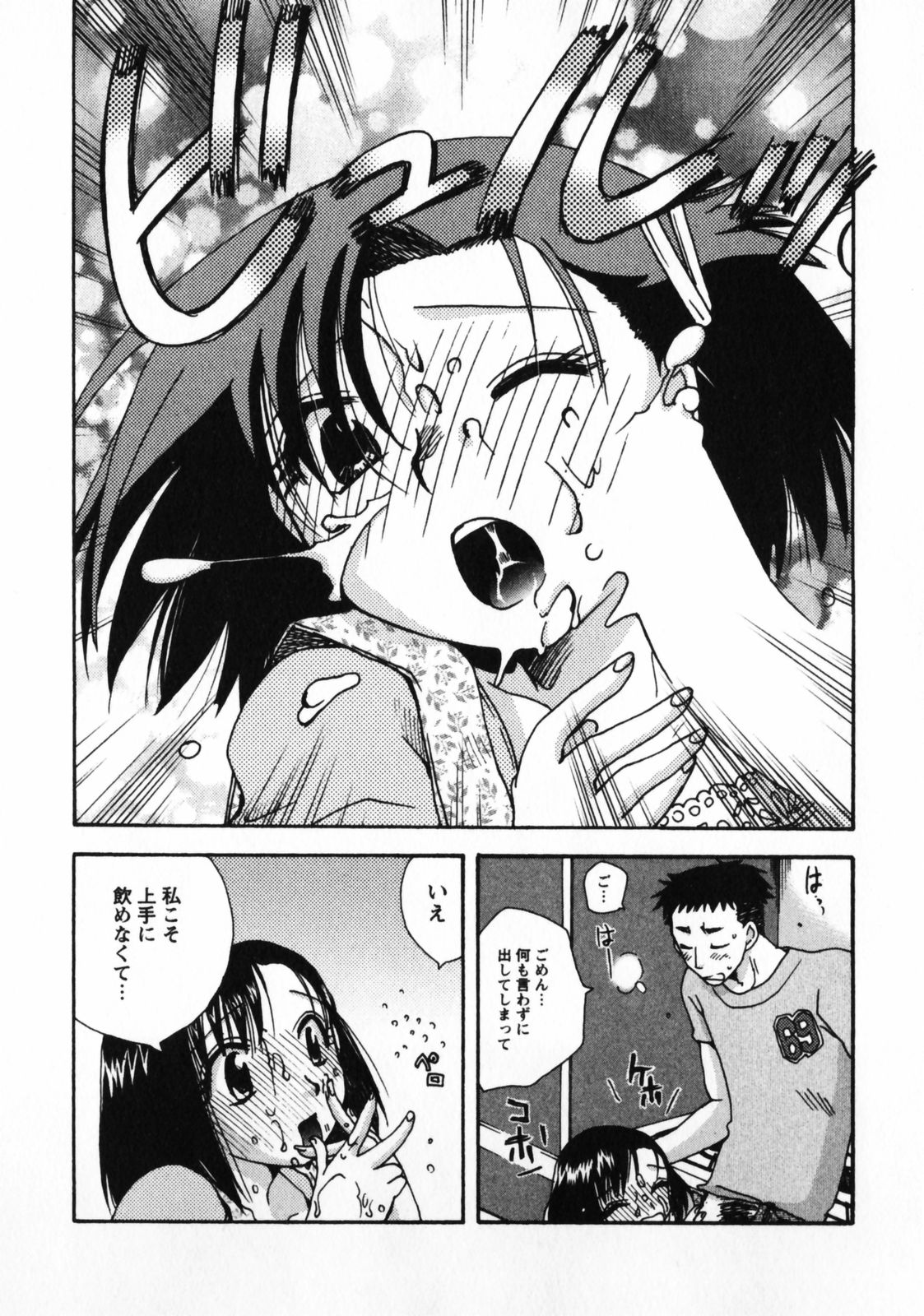Omiai No Susume - Page 75