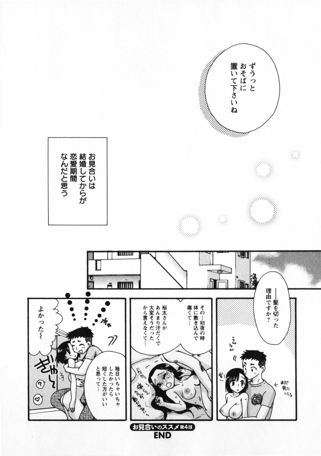 Omiai No Susume - Page 81