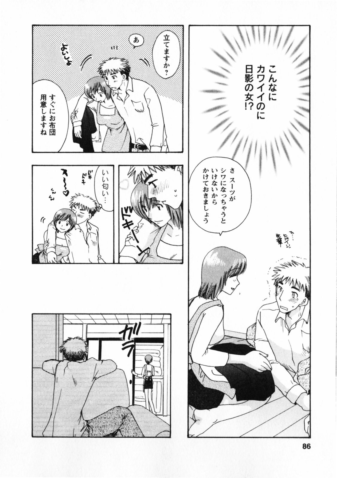 Omiai No Susume - Page 87
