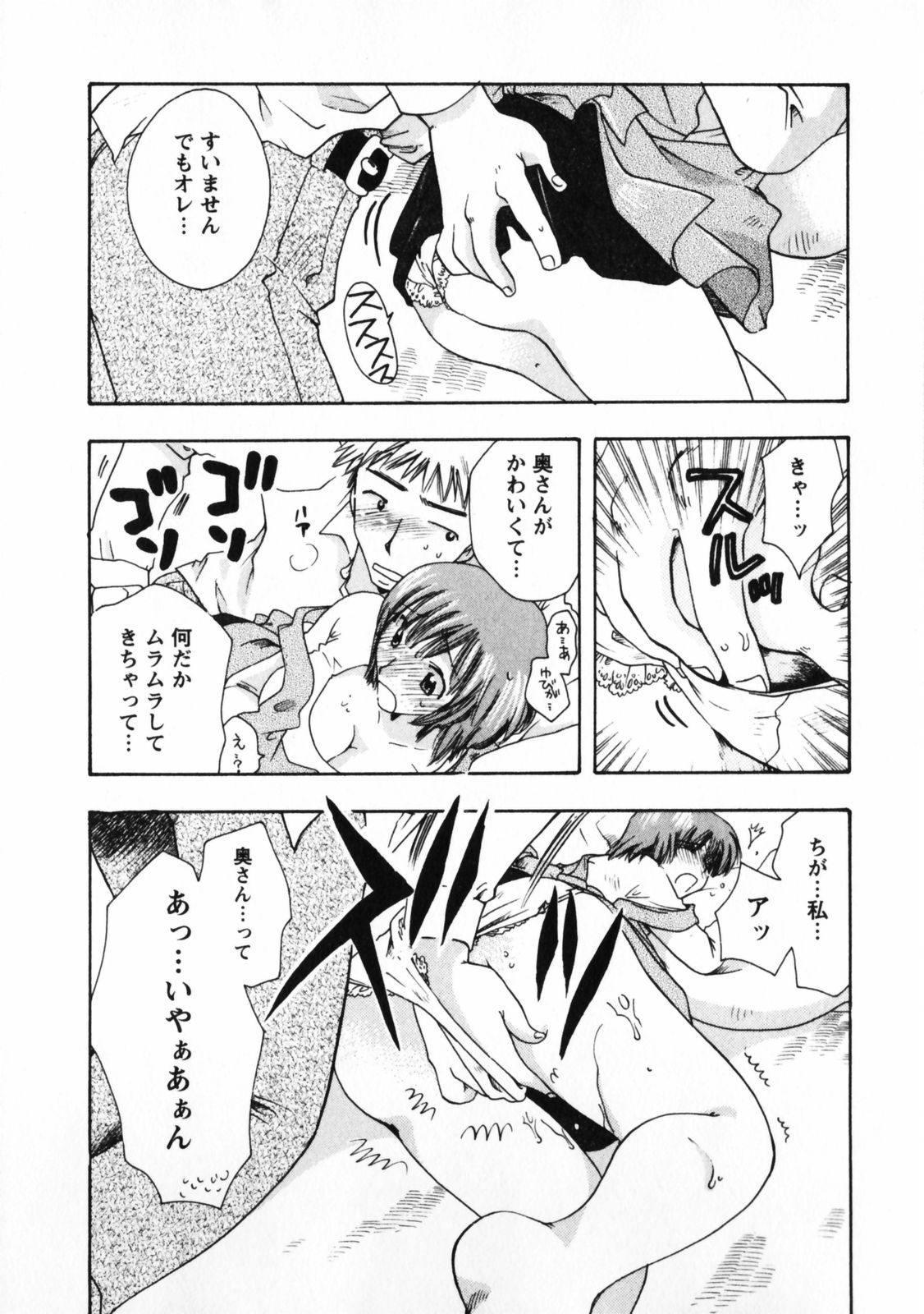Omiai No Susume - Page 91