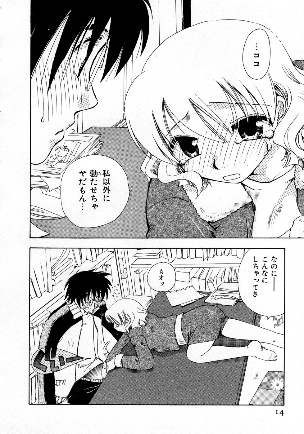 Serial Angel - Page 14