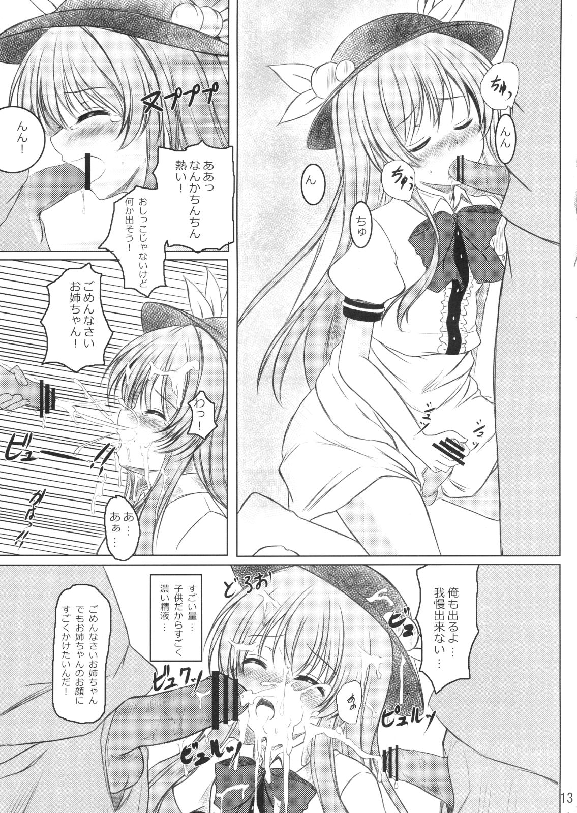 Nise Tenshi-chan no Uchoutenhen - Page 12
