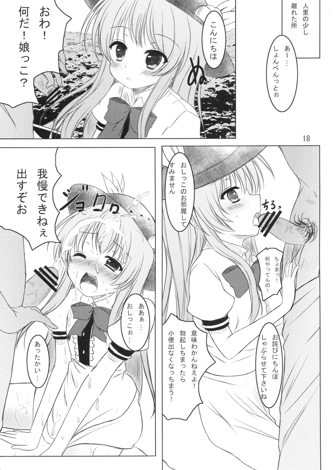 Nise Tenshi-chan no Uchoutenhen - Page 17