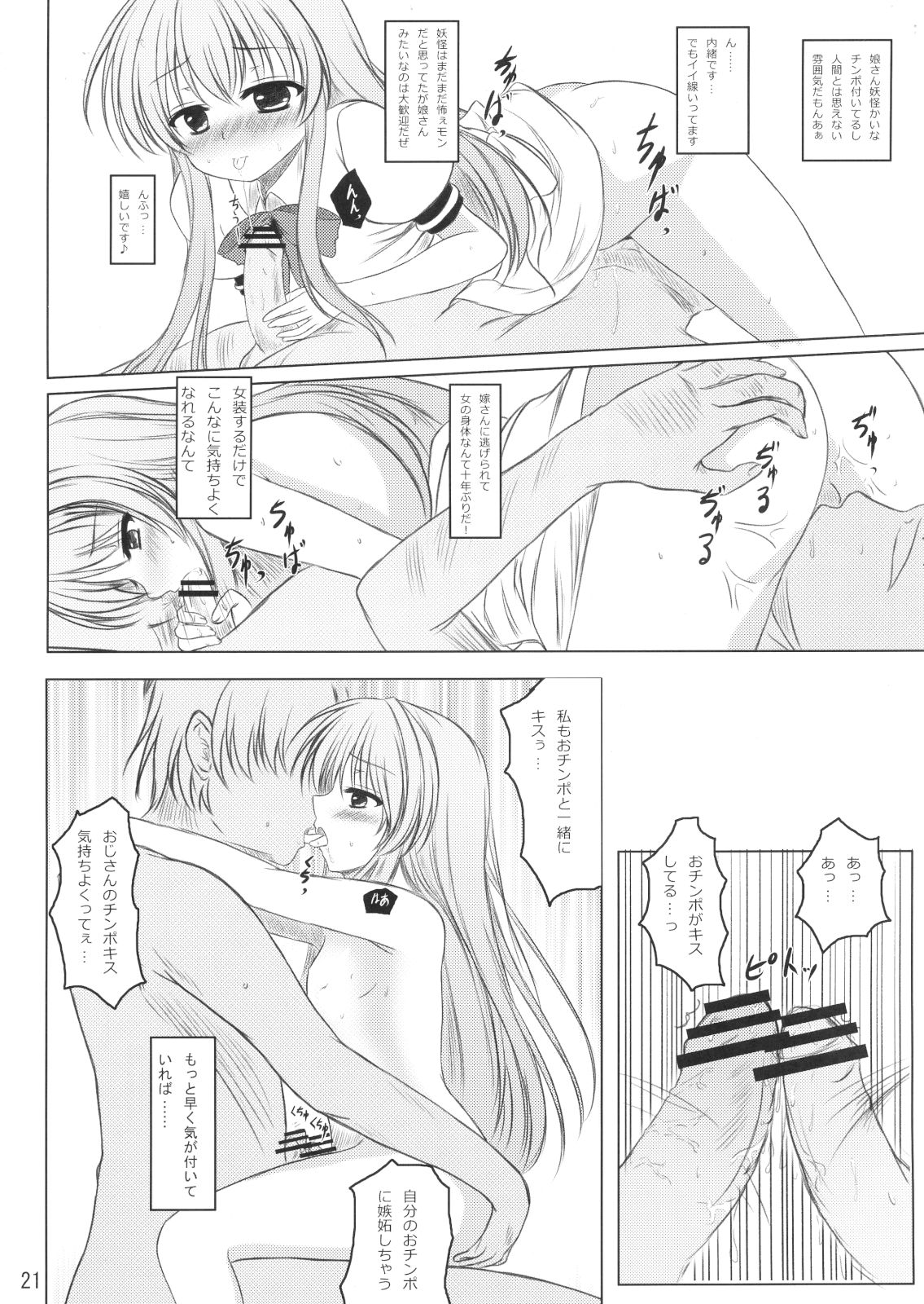Nise Tenshi-chan no Uchoutenhen - Page 20