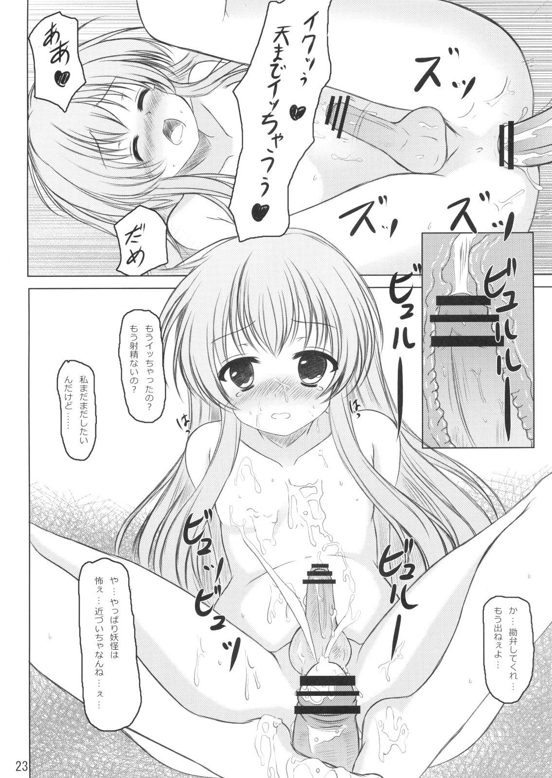 Nise Tenshi-chan no Uchoutenhen - Page 22