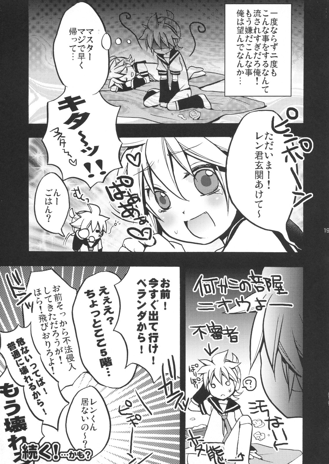 Gokinjo Meiwaku! 2 - Page 18
