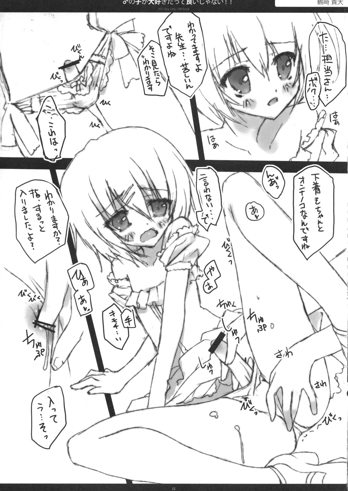 Otokonoko ga Daisuki Datte Iijanai!! - Page 10