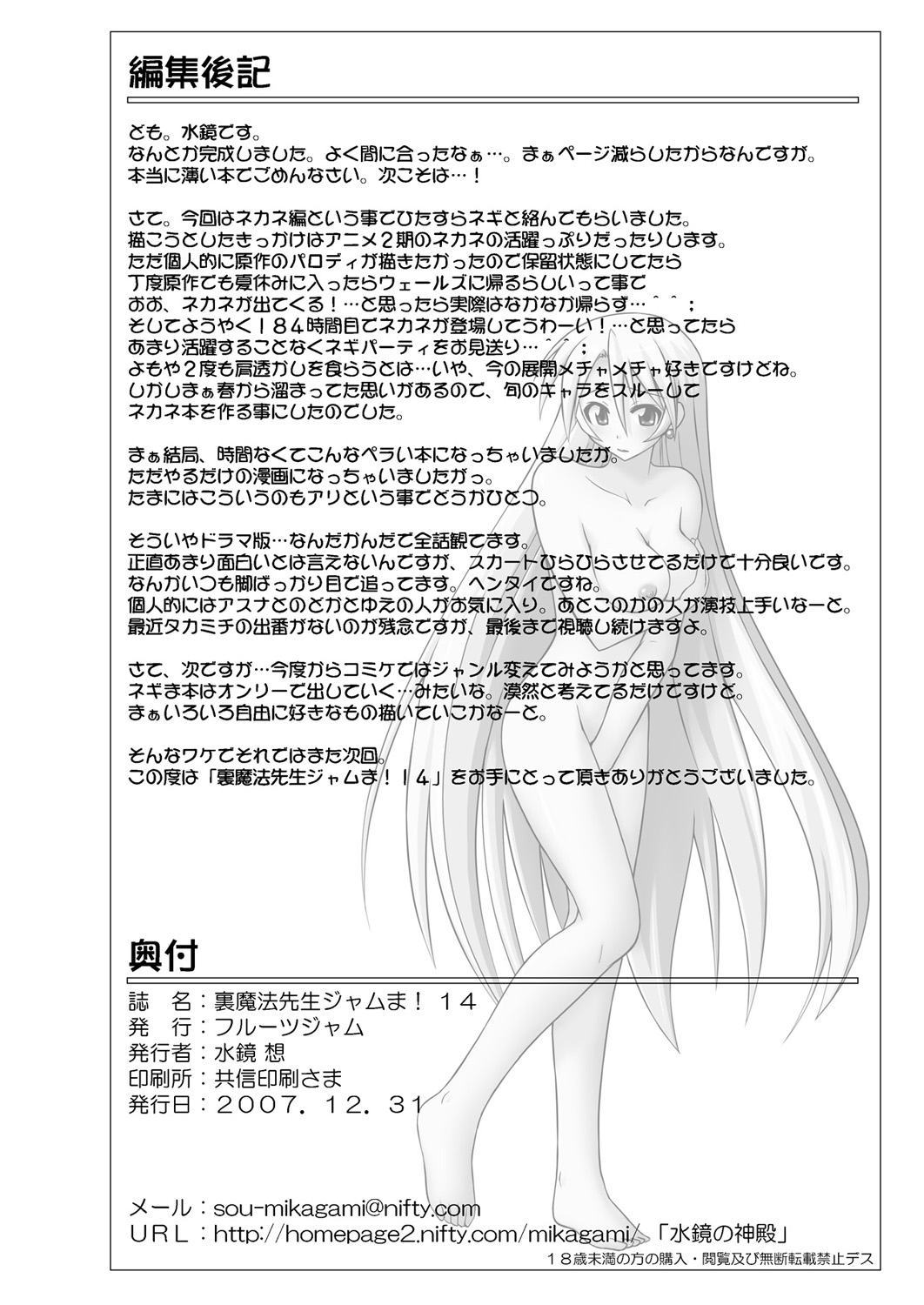 Ura Mahou Sensei Jamma! 14 - Page 21